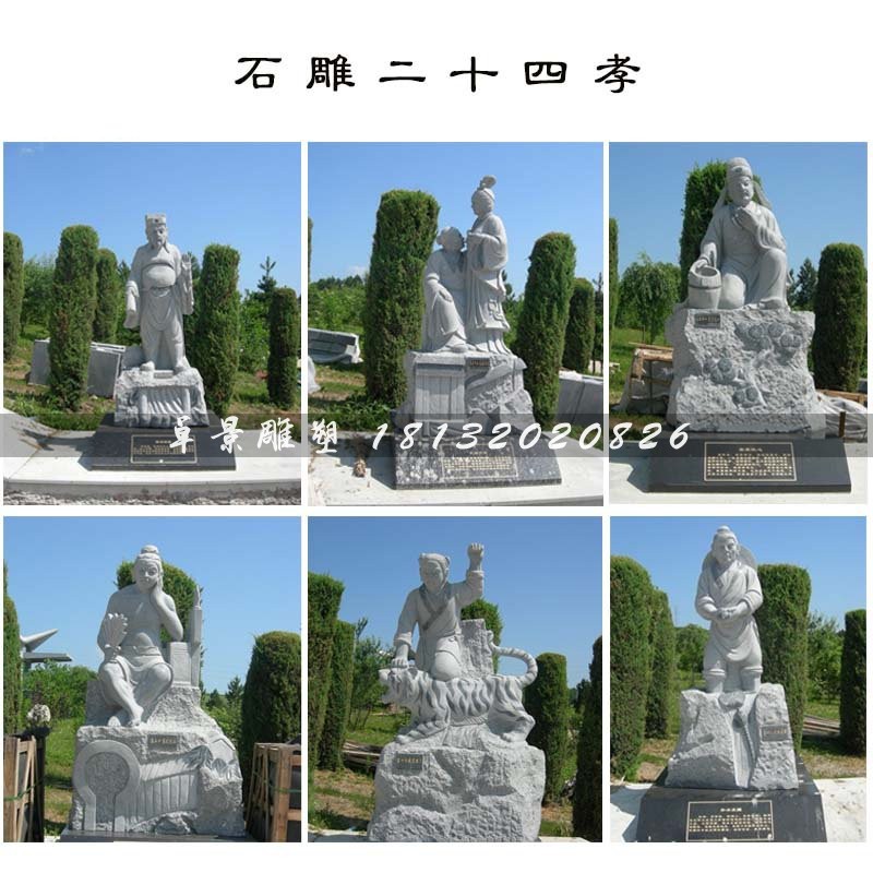 二十四孝石雕，公園景觀石雕 
