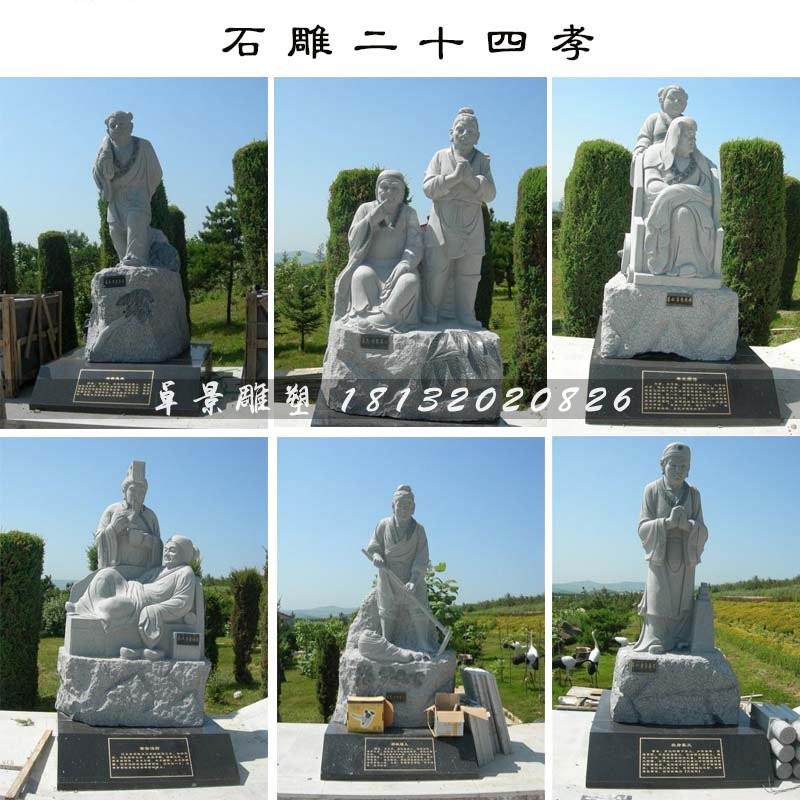 二十四孝石雕，公園景觀石雕 