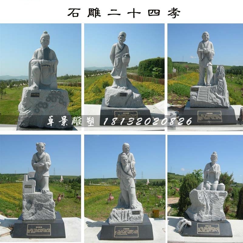 二十四孝石雕，公園景觀石雕 