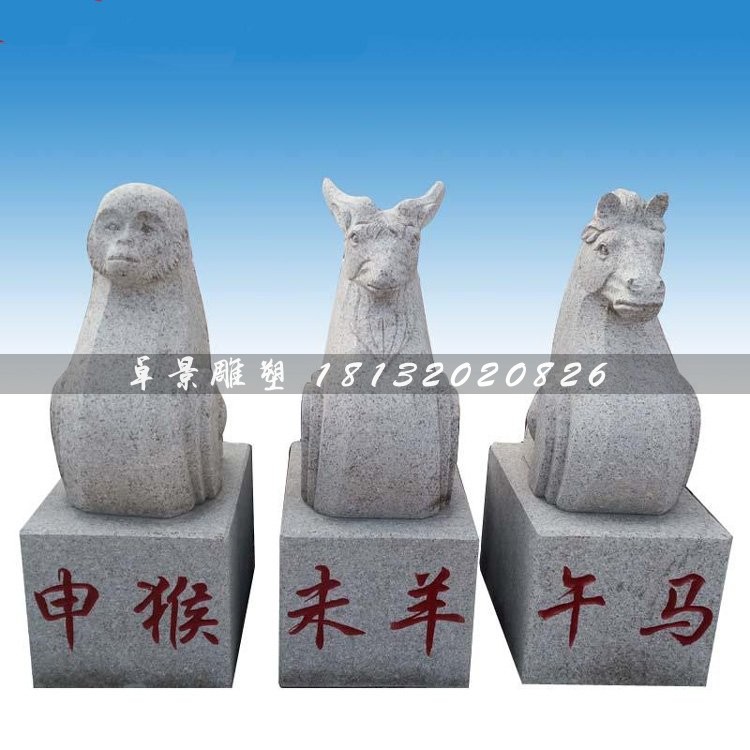 石雕十二生肖 大理石廣場動物擺件