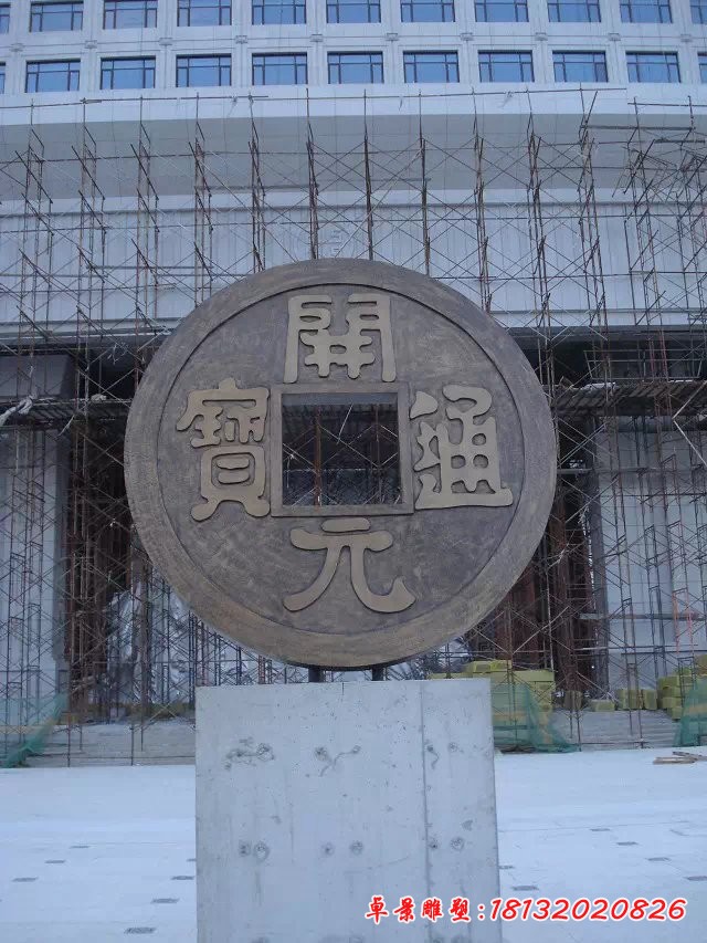 開元通寶銅錢，企業(yè)銅雕