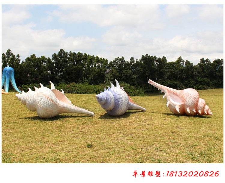 玻璃鋼海螺雕塑，公園景觀雕塑