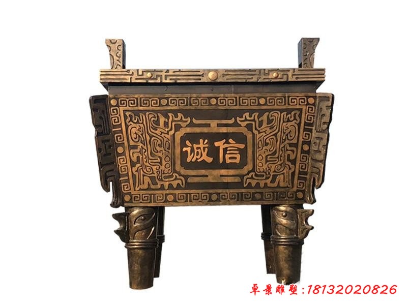 鑄銅誠(chéng)信四足方鼎