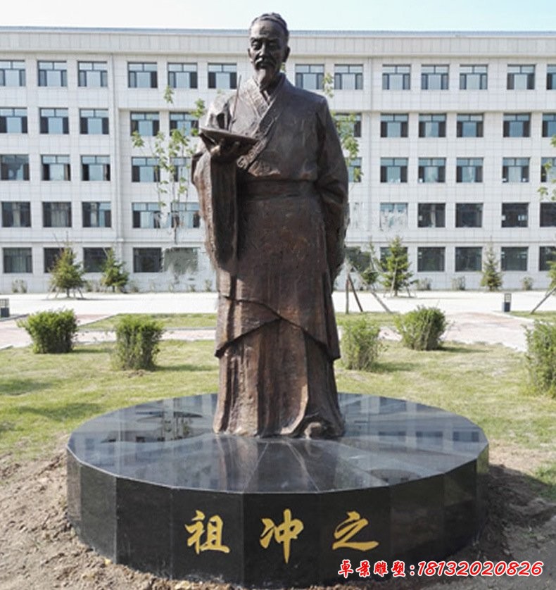 數(shù)學家祖沖之銅雕
