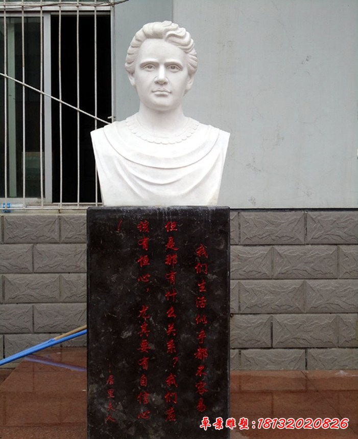 居里夫人胸像石雕，校園名人石雕