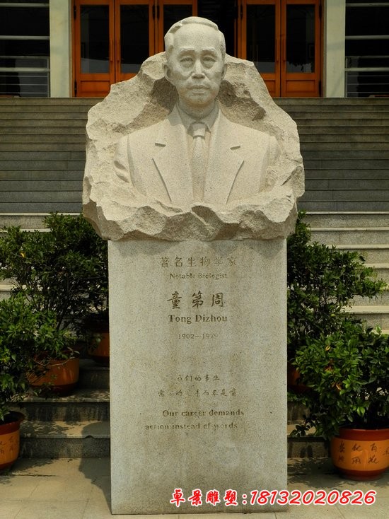 童第周石雕，校園名人石雕