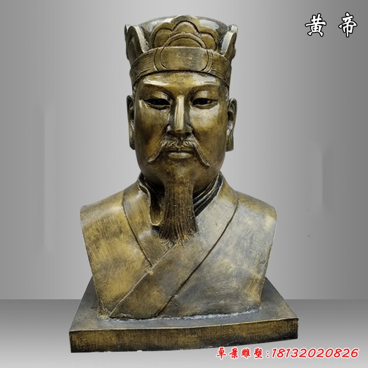 黃帝胸像雕塑，仿銅玻璃鋼古代人物
