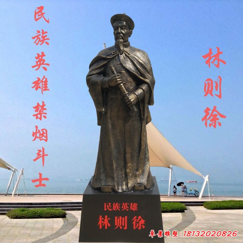 民族英雄禁煙斗士林則徐銅雕
