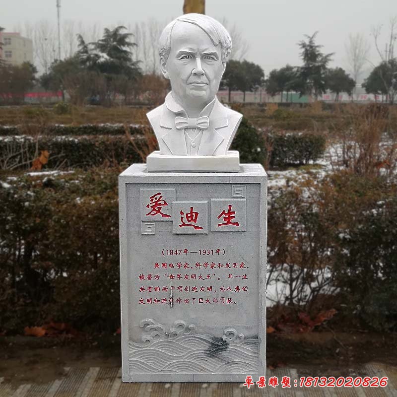 校園漢白玉愛(ài)迪生頭像石雕