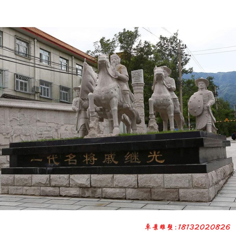 一代名將戚繼光石雕，古代人物石雕