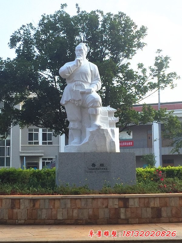 漢白玉魯班石雕，古代名人石雕