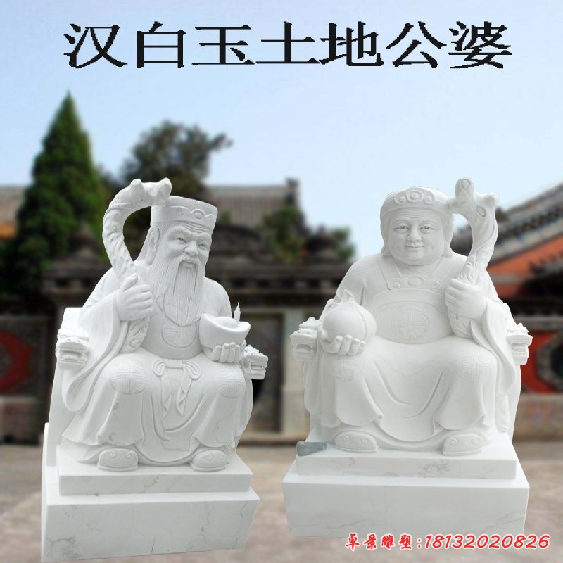 漢白玉土地公土地婆雕塑,神像雕塑