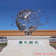 不銹鋼北國(guó)之春地球儀雕塑
