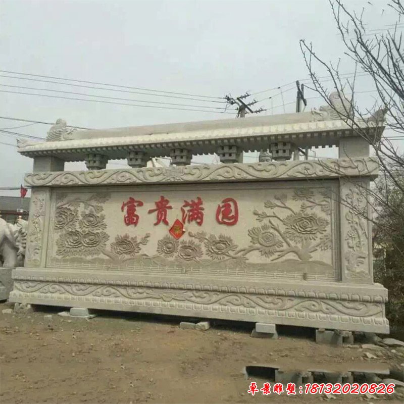 大理石富貴滿園影壁