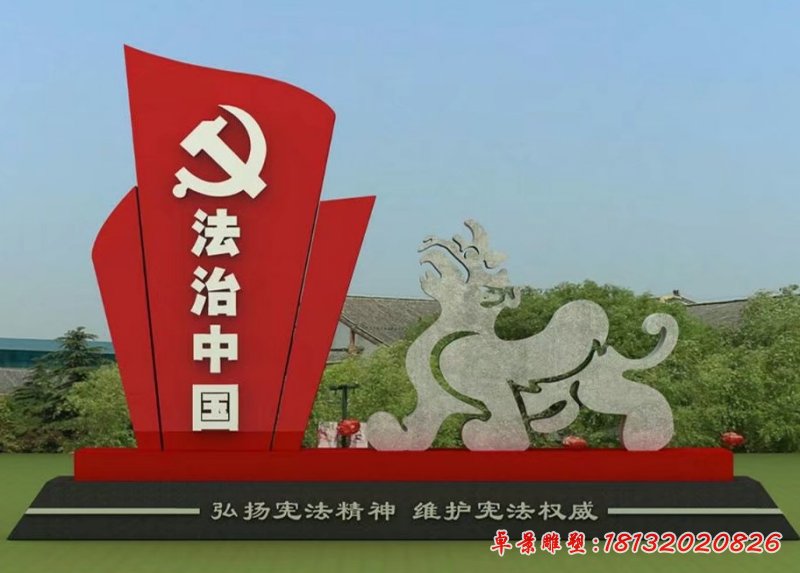 廣場(chǎng)不銹鋼法治中國雕塑