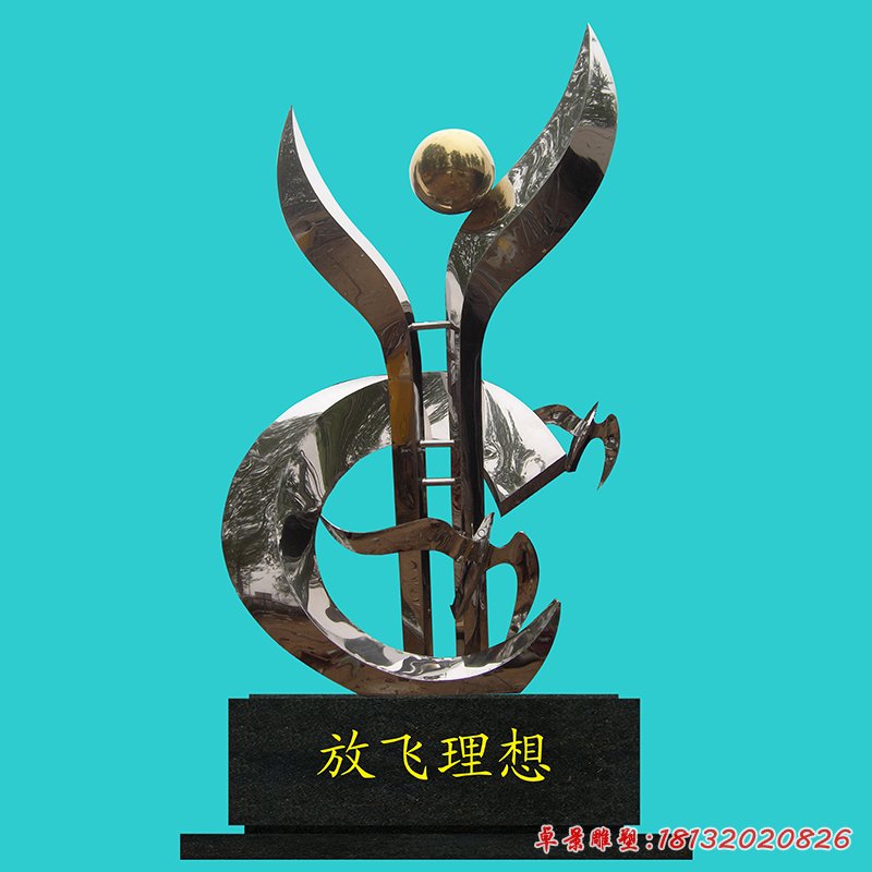 不銹鋼放飛理想雕塑,校園不銹鋼雕塑