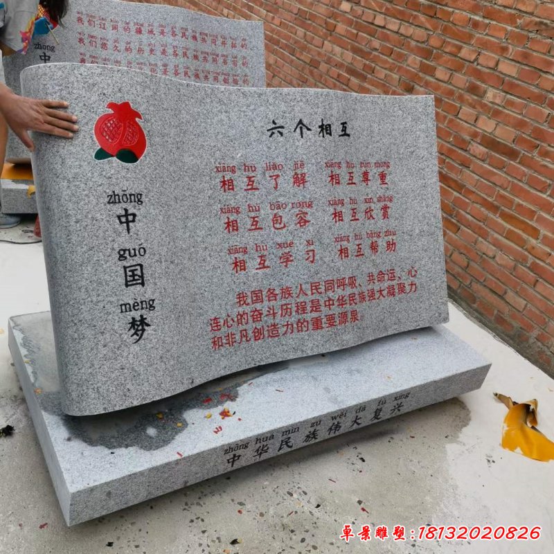 石雕中國(guó)夢(mèng)書籍雕塑 (2)_副本