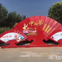 中國夢(mèng)扇子不銹鋼