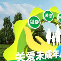 關(guān)愛未成年人健康成長主題