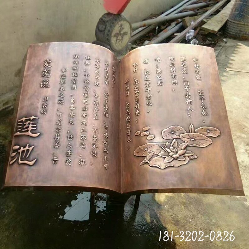 愛(ài)蓮說(shuō)書籍銅雕