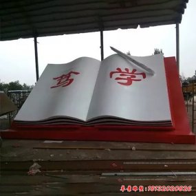 校園不銹鋼書本雕塑