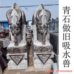 石雕吸水獸
