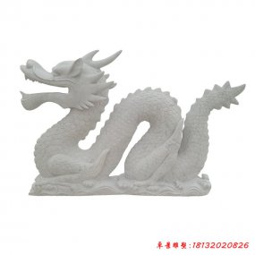 十二生肖石雕龍