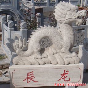 古代石雕龍