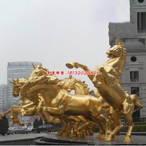 八匹銅馬城市雕塑