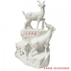 石雕三羊開泰