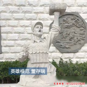 雕塑英雄名人