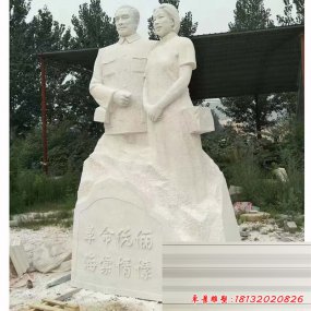 名人夫妻雕像
