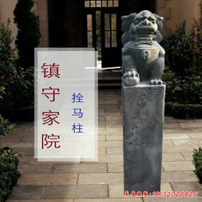 仿古石雕栓馬柱