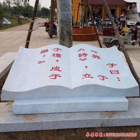 石書雕塑