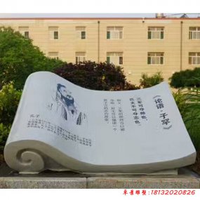 仿古石雕書本