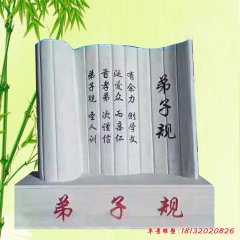 校園石雕書本