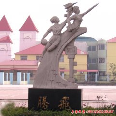 校園石雕騰飛