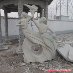 校園大理石雕塑