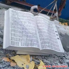 校園書頁石雕