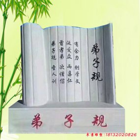校園書塑像