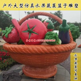 玻璃鋼蔬菜水果雕塑