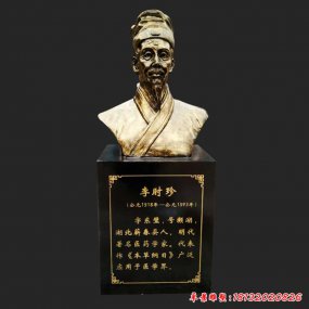 李時(shí)珍銅雕